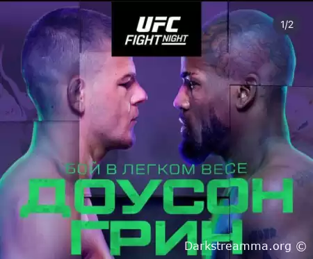 UFC Vegas 80 Доусон VS Грин прямая трансляция