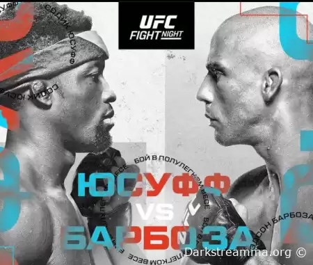 UFC Vegas 81 Содик Юсуфф – Эдсон Барбоза прямая трансляция