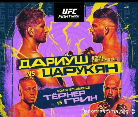 UFC Fight Night Арман Царукян vs Бенеил Дариуш прямая трансляция смотреть онлайн бесплатно