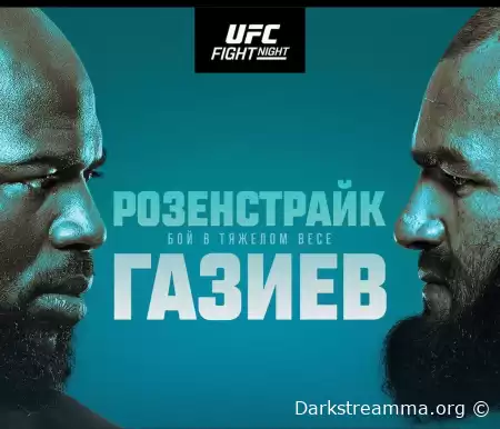 UFC Vegas 87 Розенстрайк VS Газиев прямая трансляция смотреть онлайн бесплатно