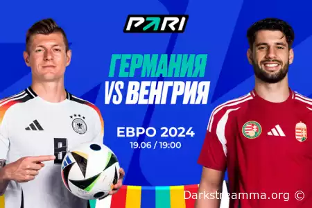 Евро 2024: Германия — Венгрия прямая трансляция смотреть онлайн бесплатно