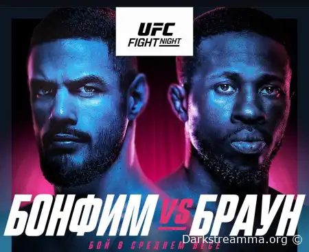 UFC Vegas 111 Габриэль Бонфим — Рэнди Браун прямая трансляция смотреть онлайн бесплатно